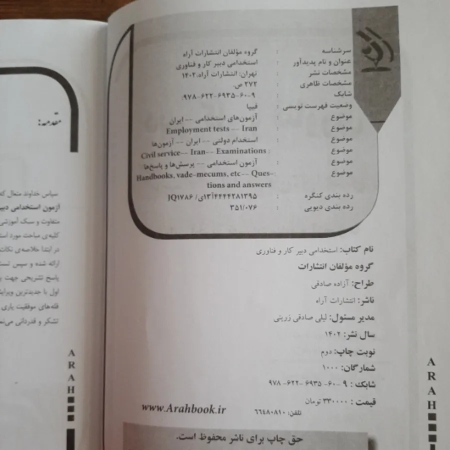 کتاب آزمون استخدامی