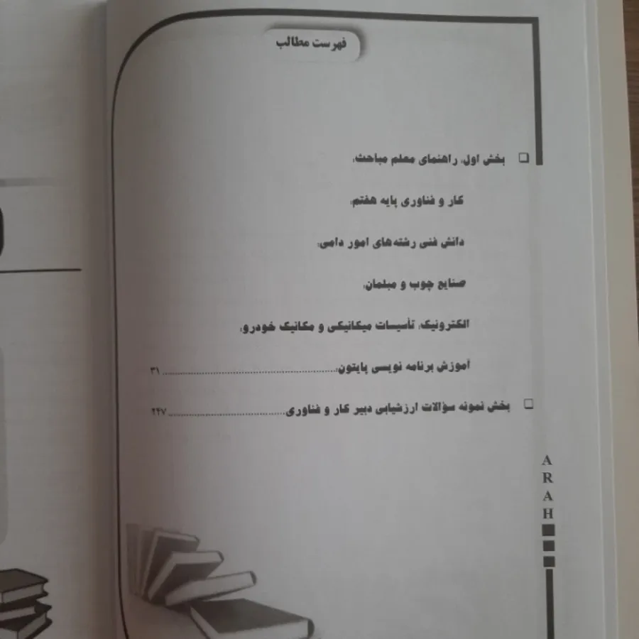 کتاب آزمون استخدامی