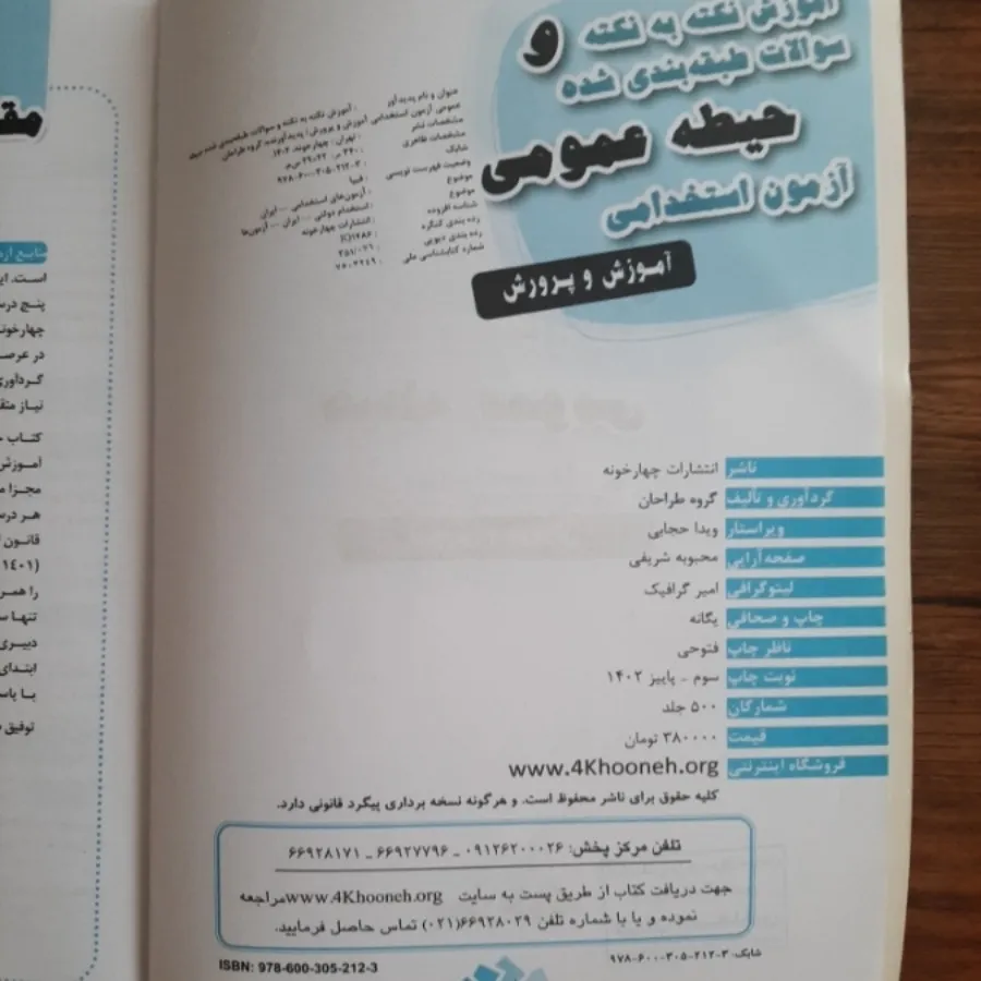 کتاب آزمون استخدامی