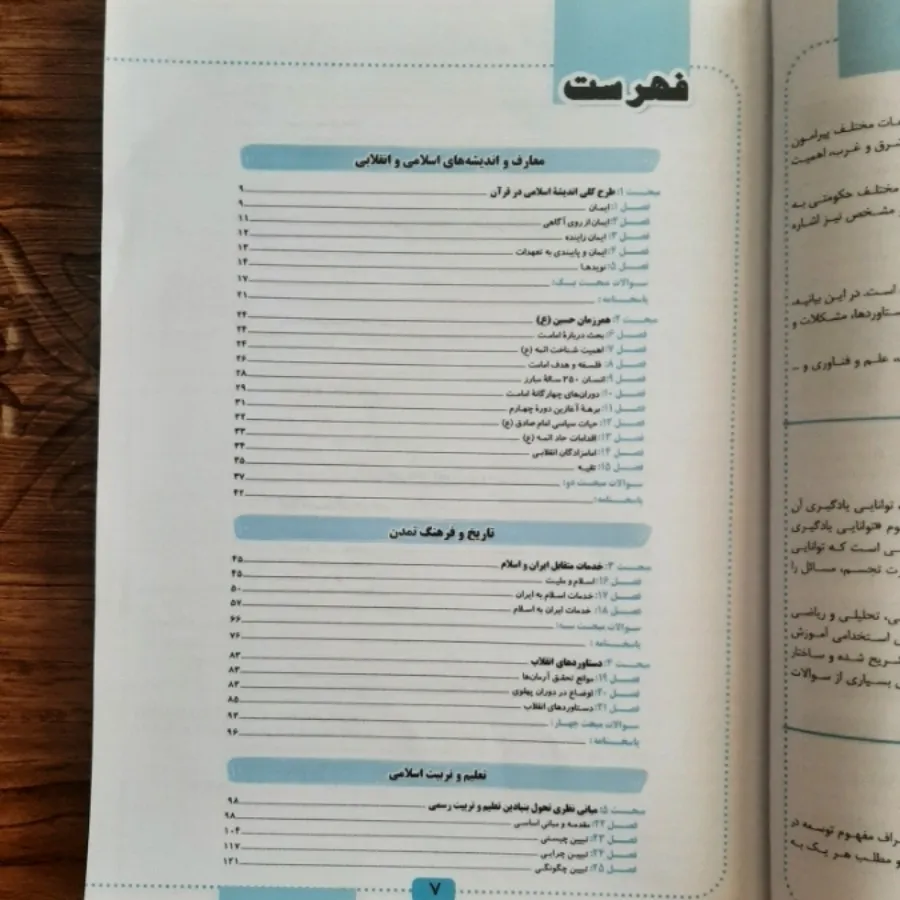 کتاب آزمون استخدامی