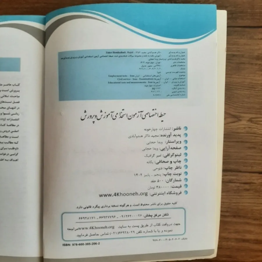 کتاب آزمون استخدامی