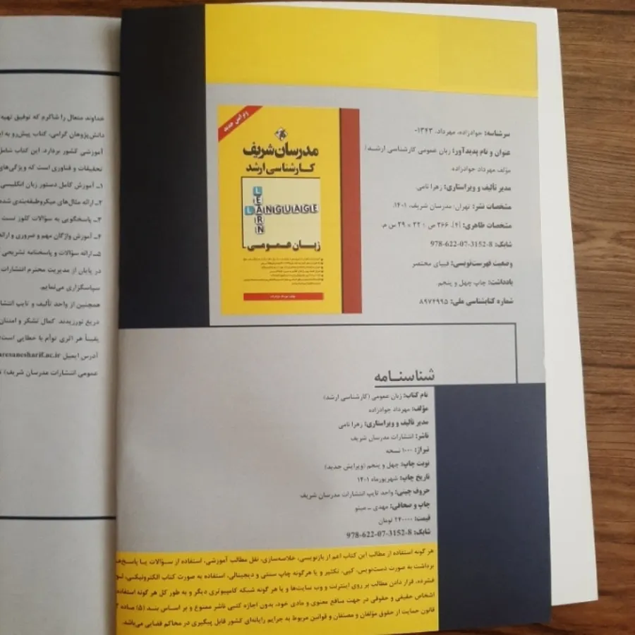 زبان عمومی کارشناسی ارشد