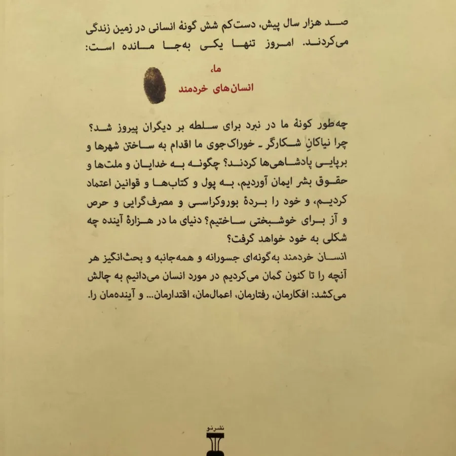 کتاب انسان خردمند
