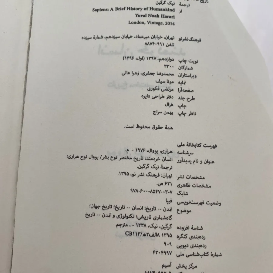 کتاب انسان خردمند