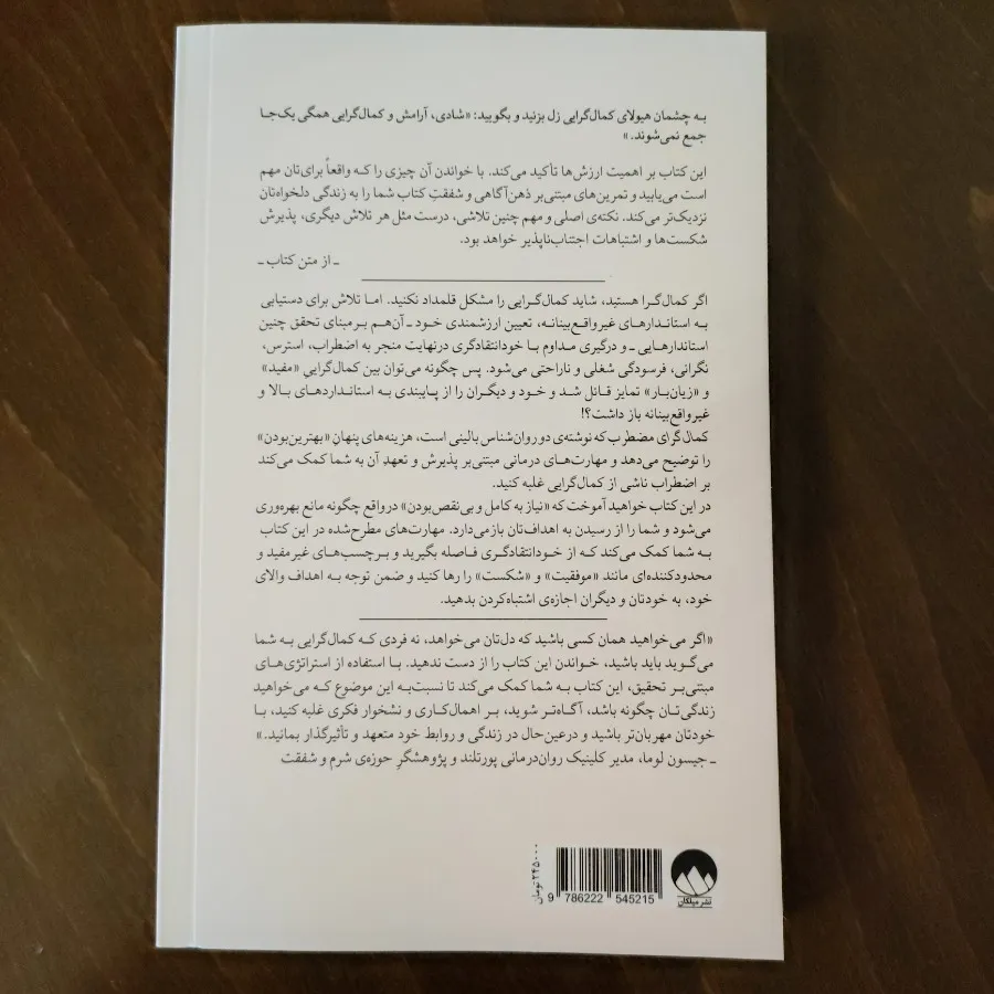 کمالگرای مضطرب