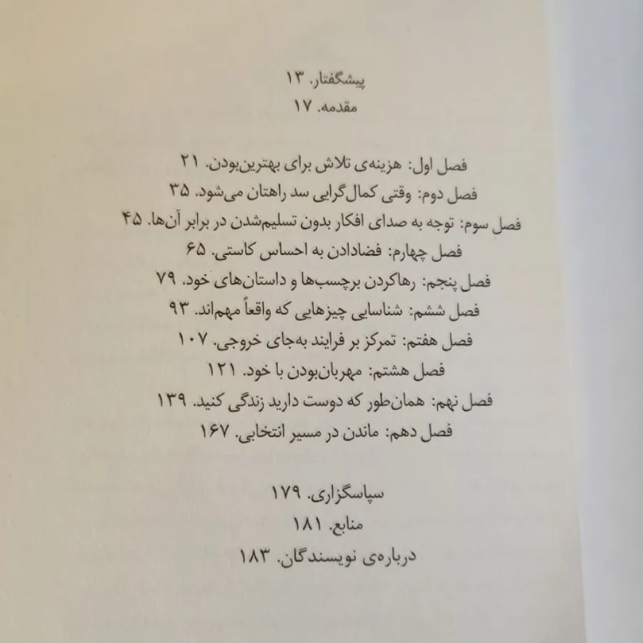 کمالگرای مضطرب