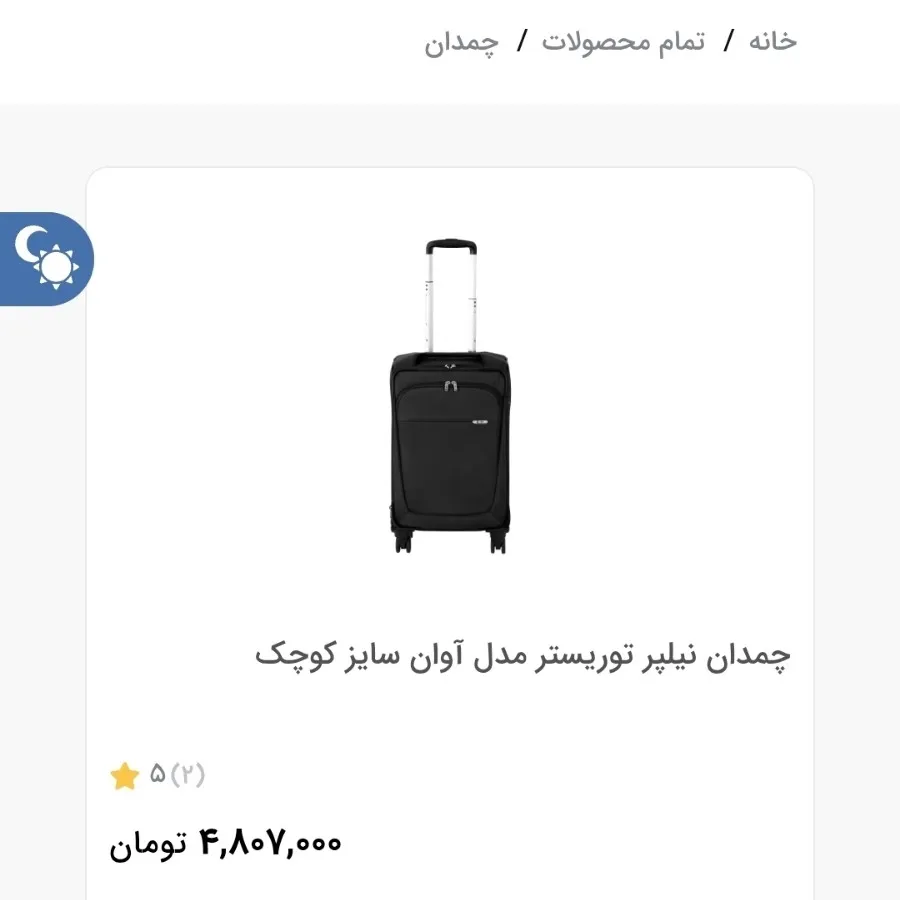 چمدان سایز کابین نیلپر