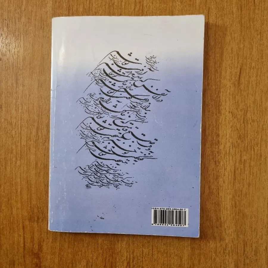 کتاب  از بی‌کرانه ها