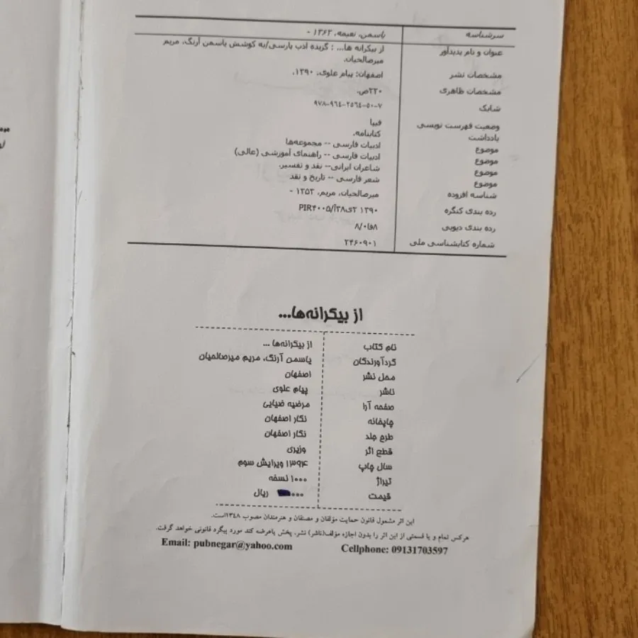 کتاب  از بی‌کرانه ها