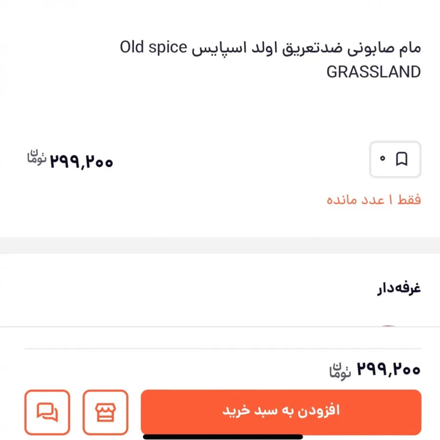 مام صابونی اولداسپایس