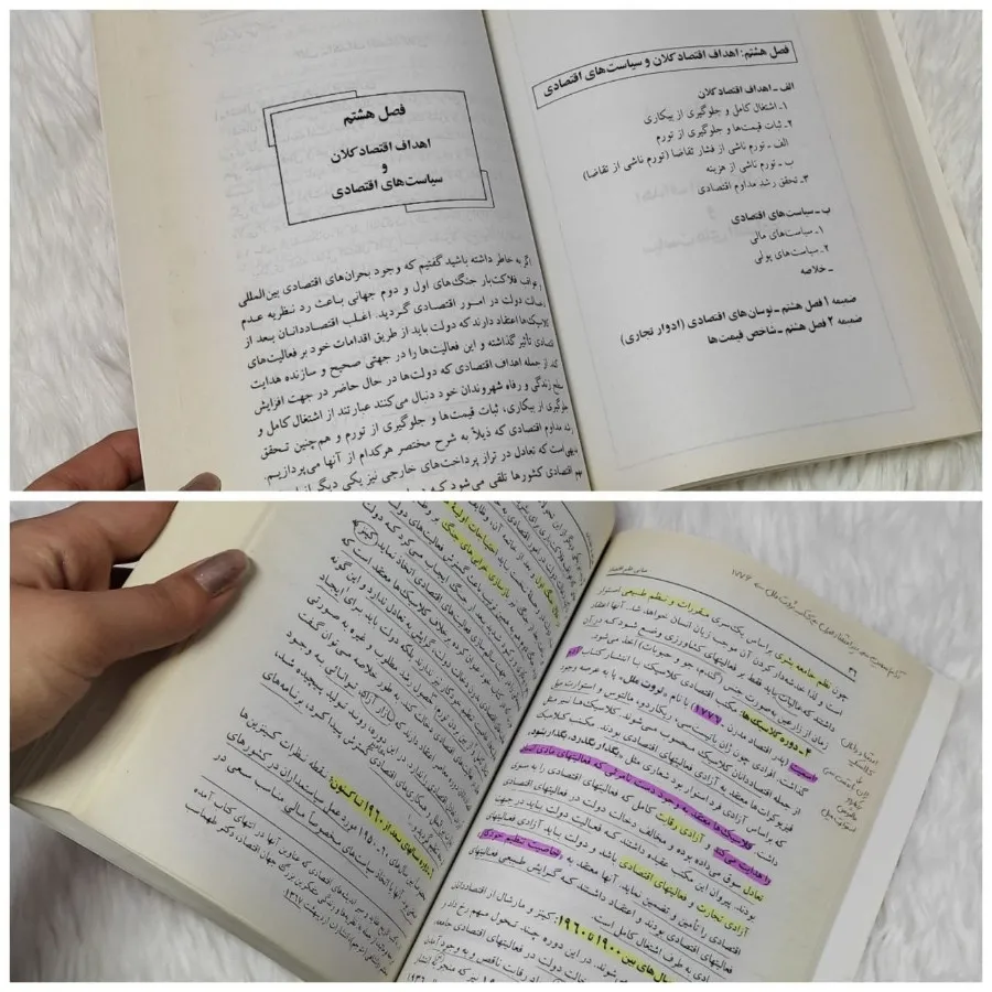 کتاب مبانی علم اقتصاد
