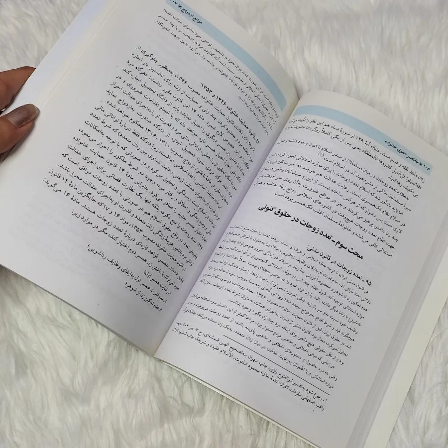 کتاب حقوق خانواده