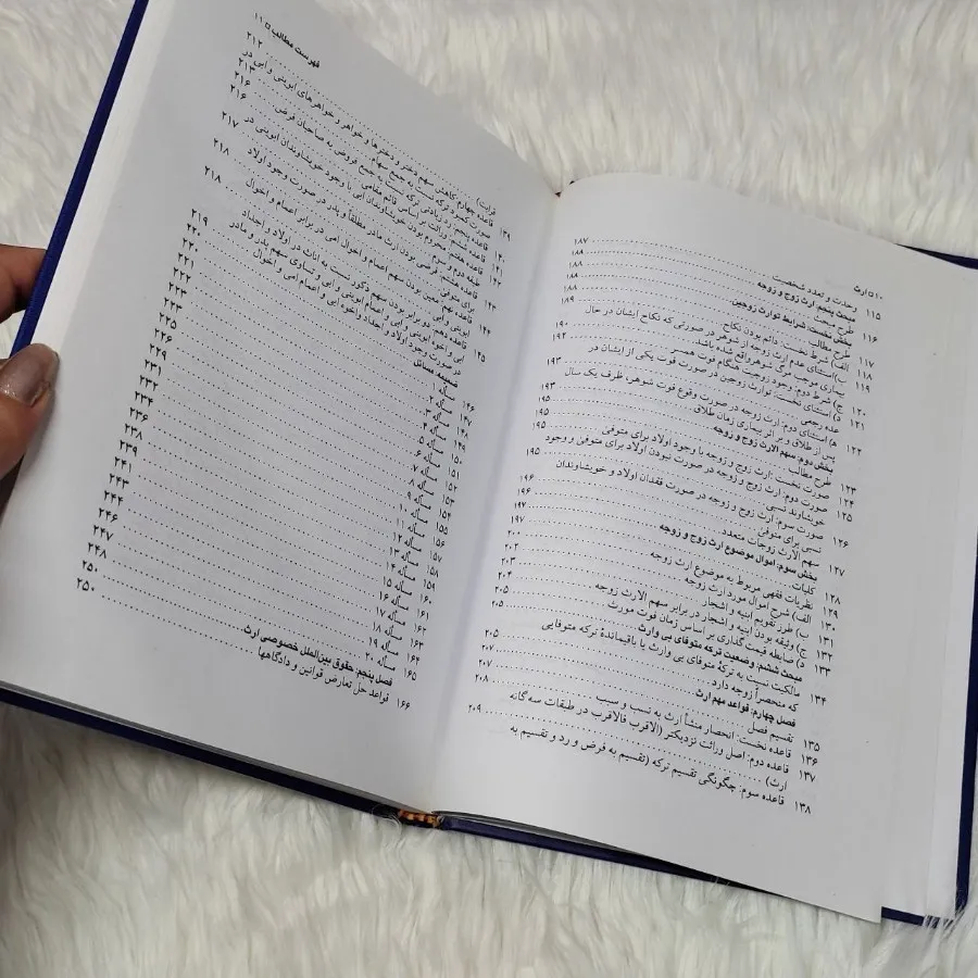 کتاب ارث دکتر شهیدی