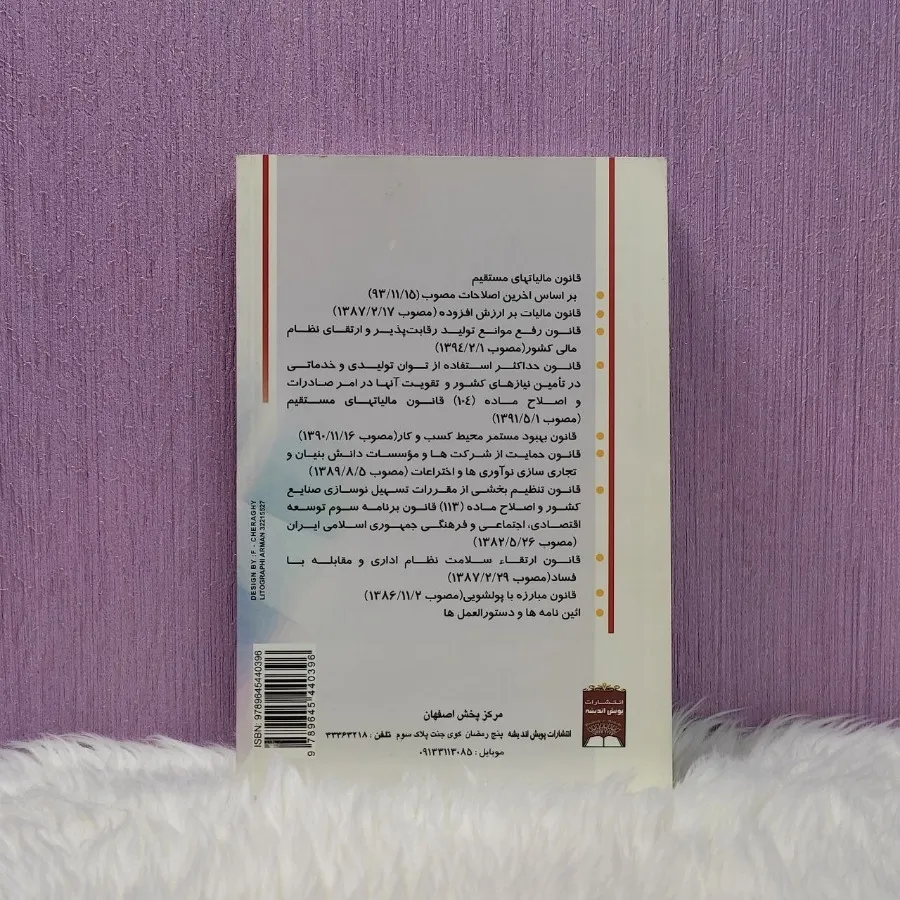 کتاب مجموعه قوانین مالیات