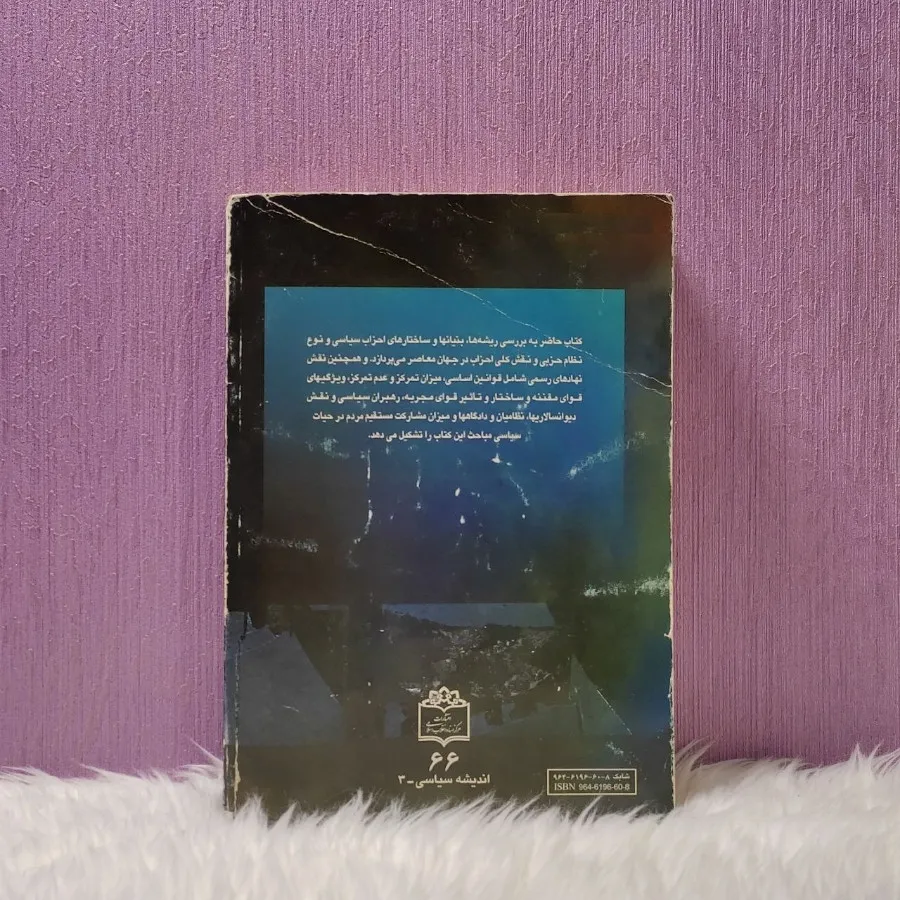 کتاب حکومت مقایسه ای