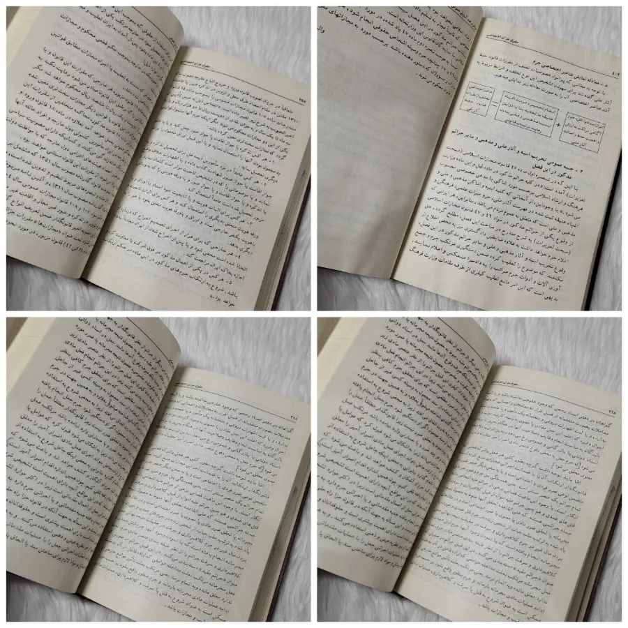 کتاب حقوق جزای اختصاصی