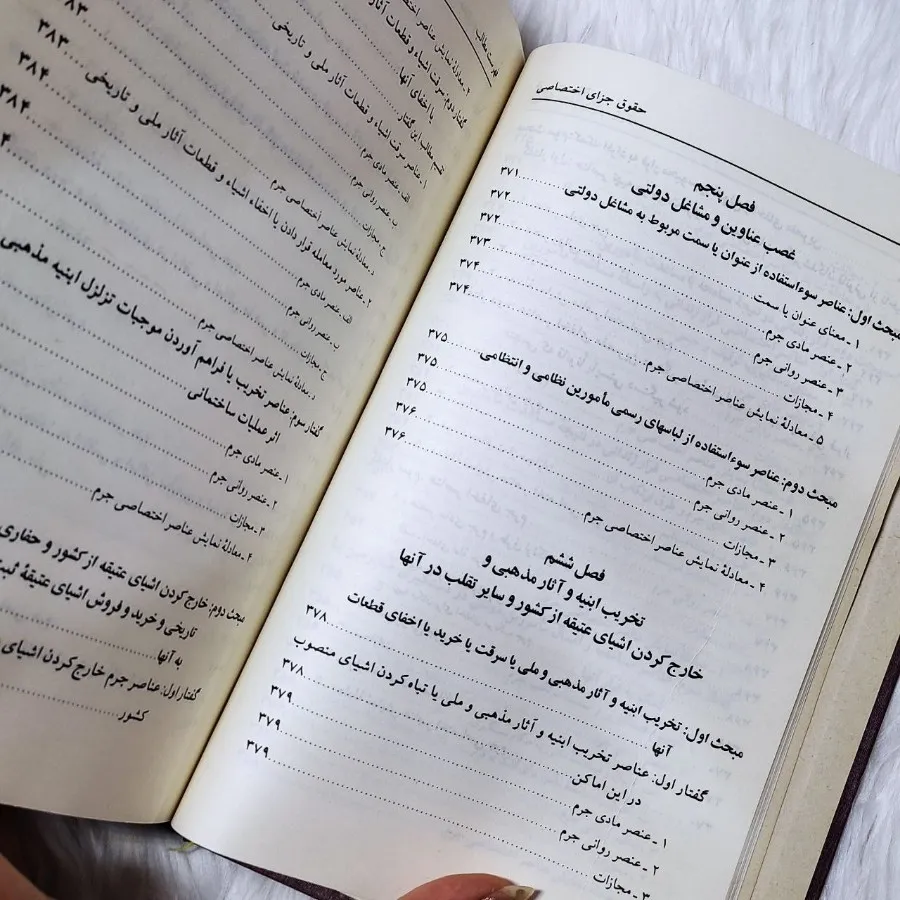کتاب حقوق جزای اختصاصی