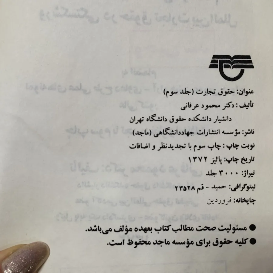 کتاب حقوق تجارت 3