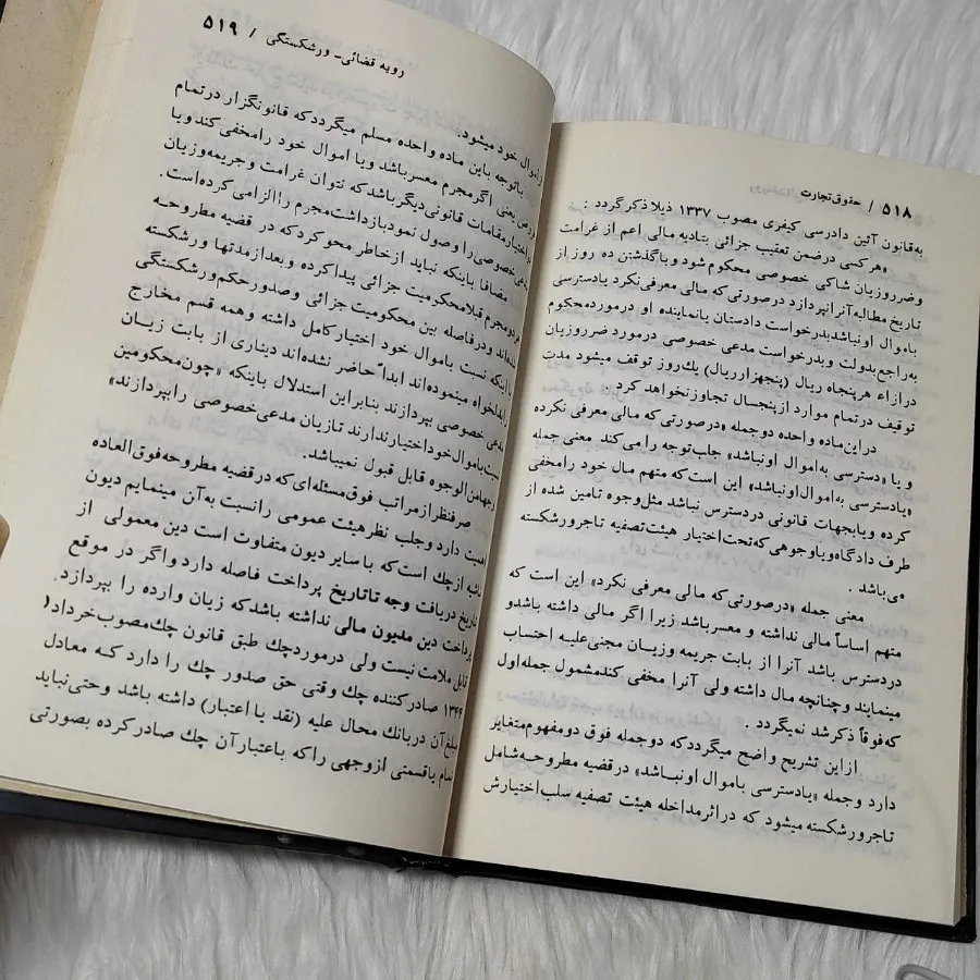 کتاب حقوق تجارت 3