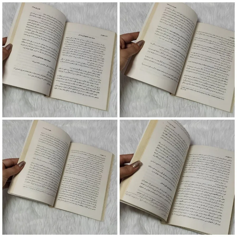 کتاب حقوق کار