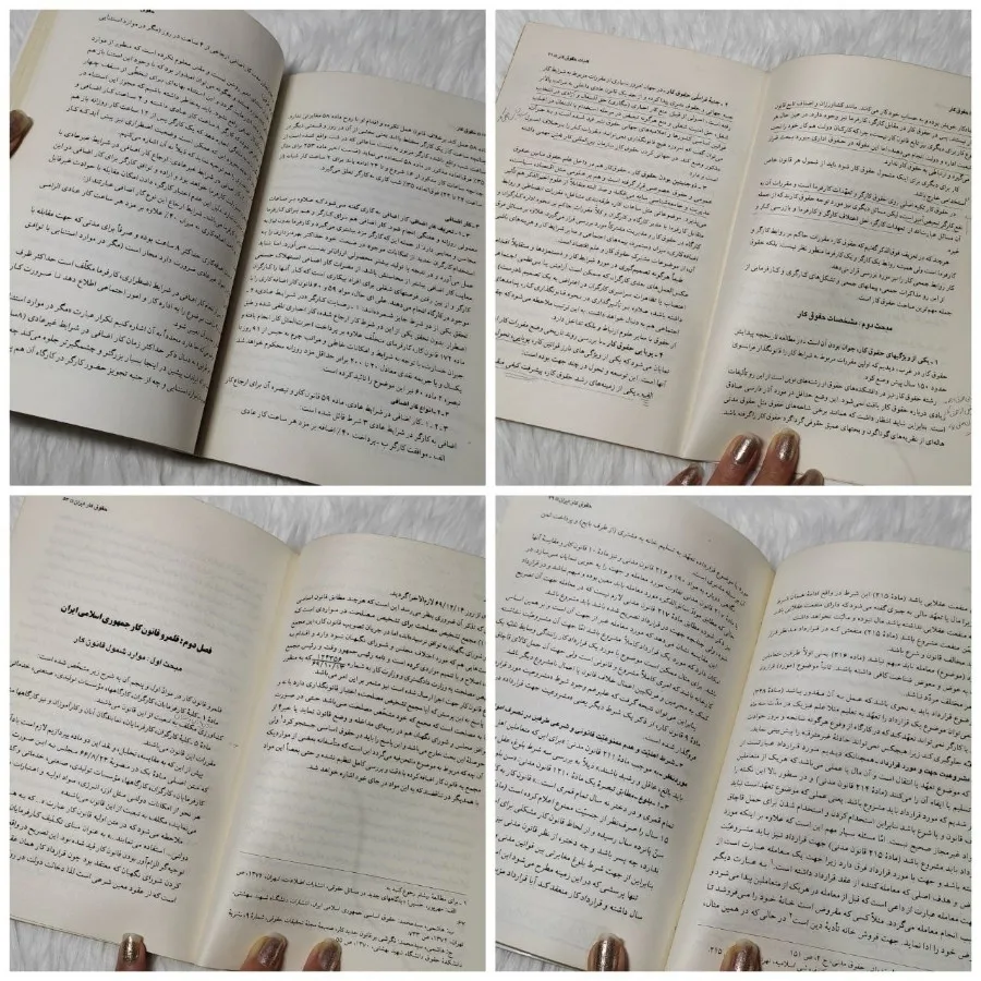 کتاب حقوق کار