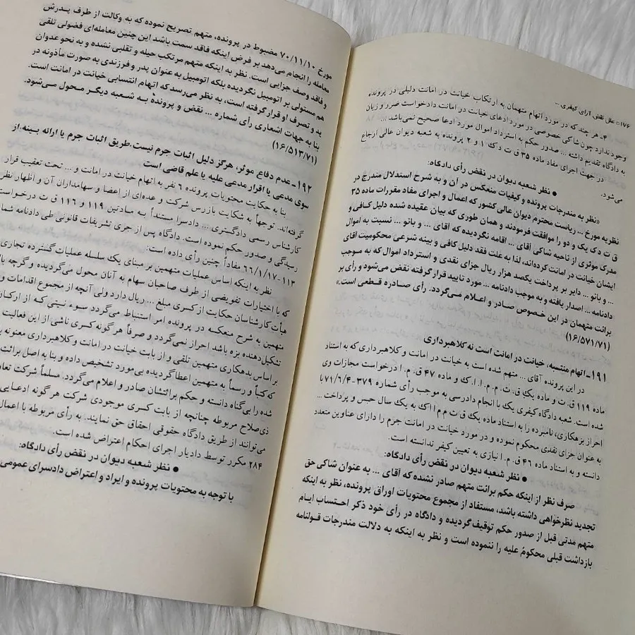 علل نقض آرای کیفری