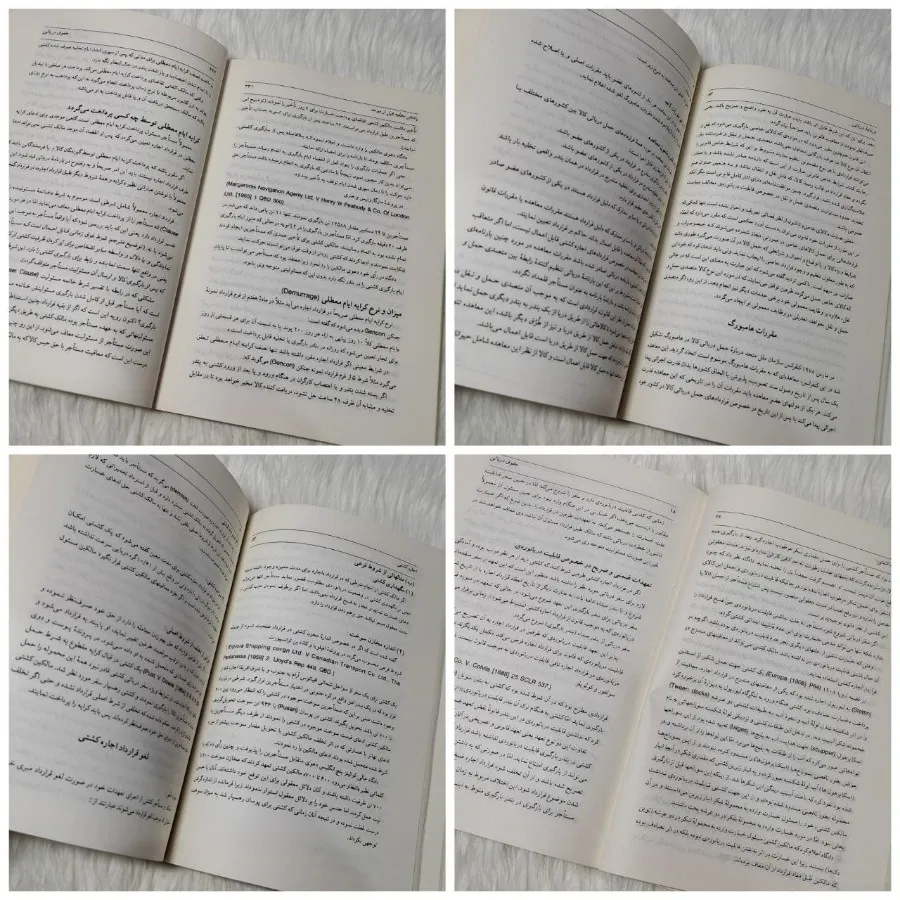 کتاب حقوق دریایی