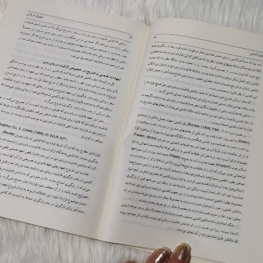 کتاب حقوق دریایی