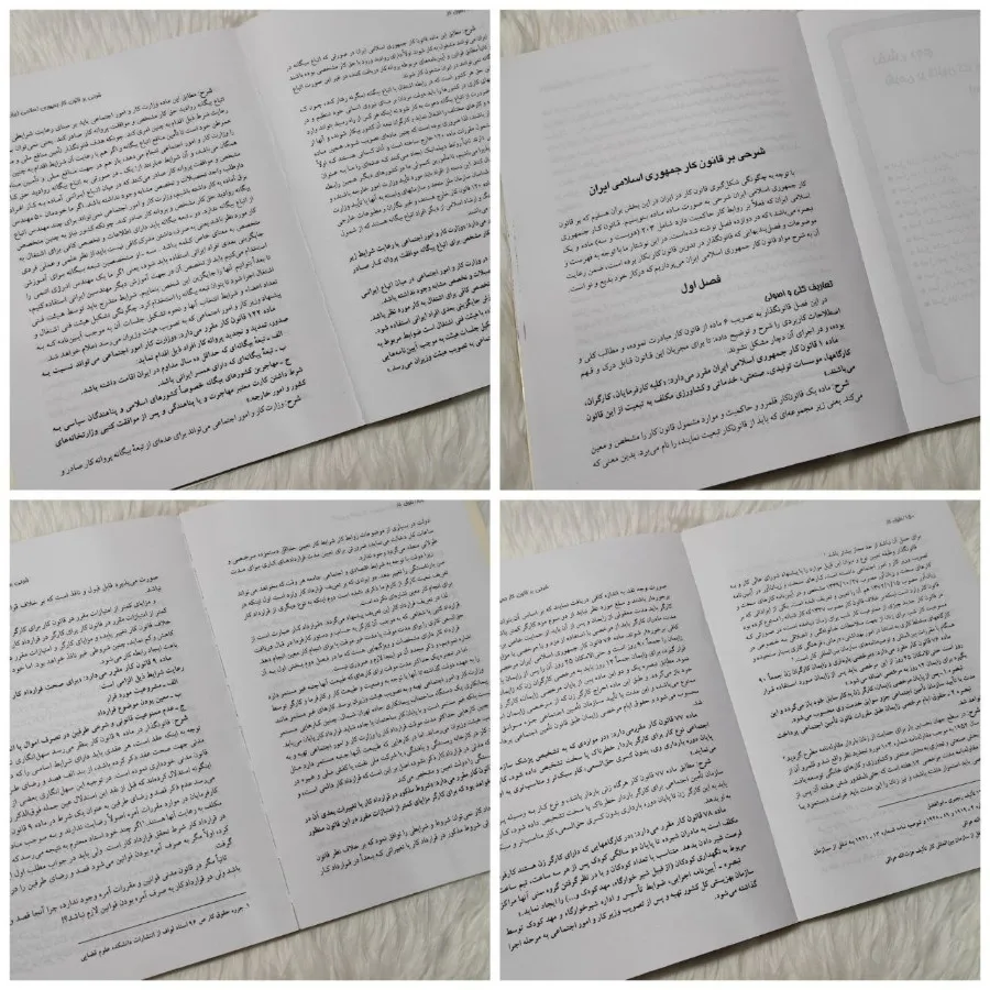 کتاب حقوق کار