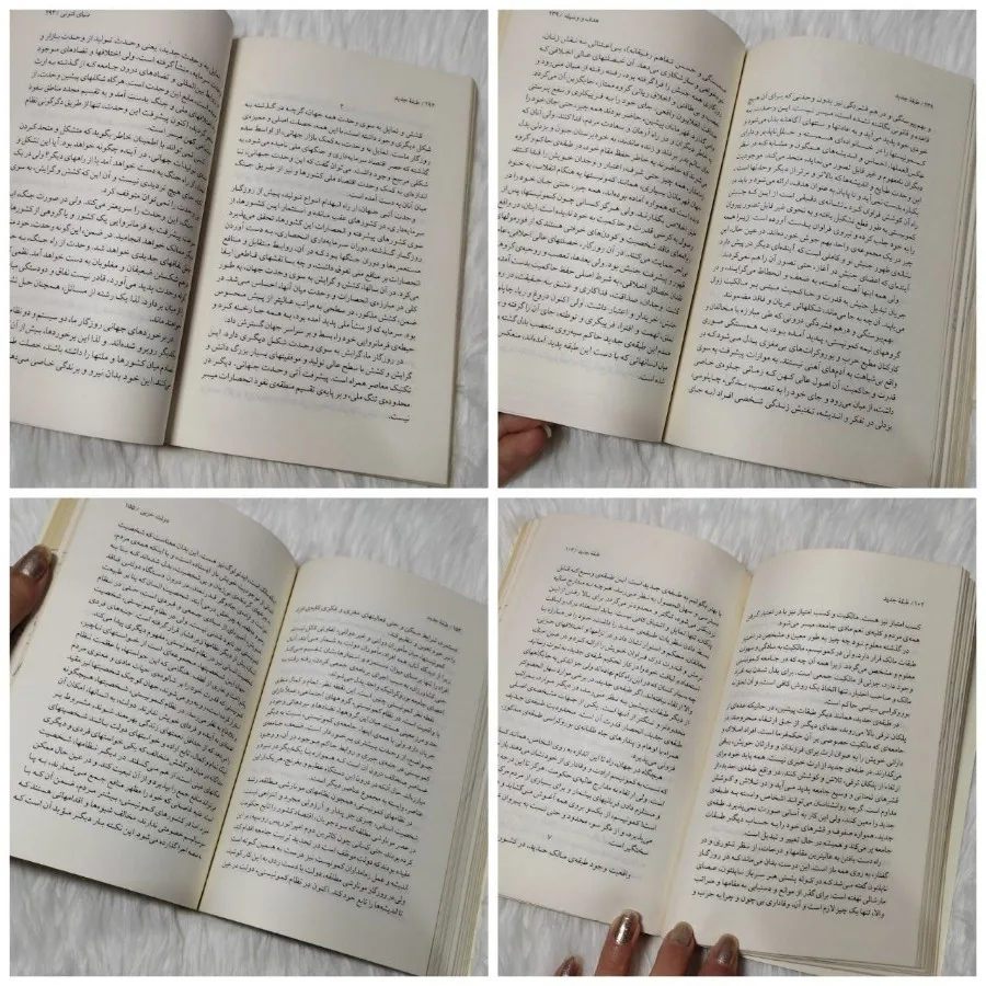 کتاب طبقه جدید