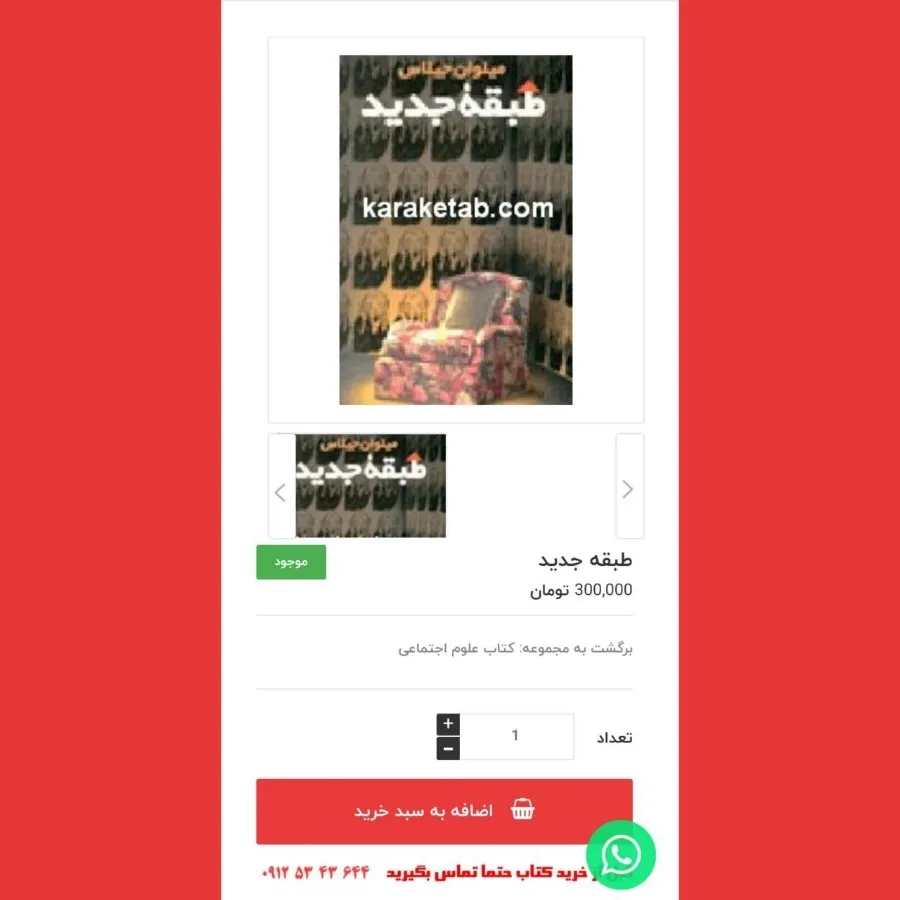 کتاب طبقه جدید