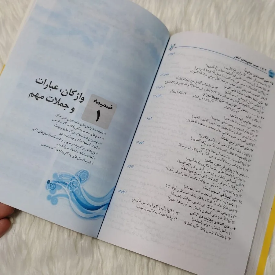 کتاب عربی