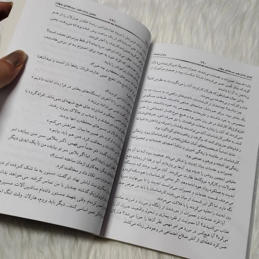 کتاب پایان ابدیت
