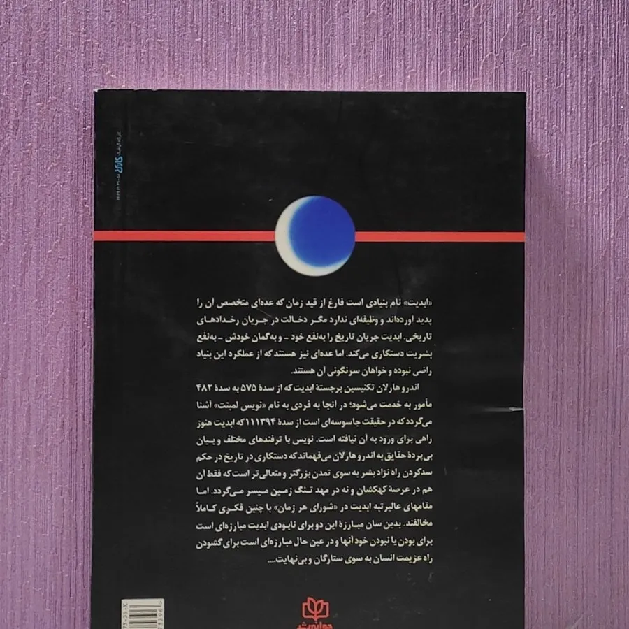 کتاب پایان ابدیت