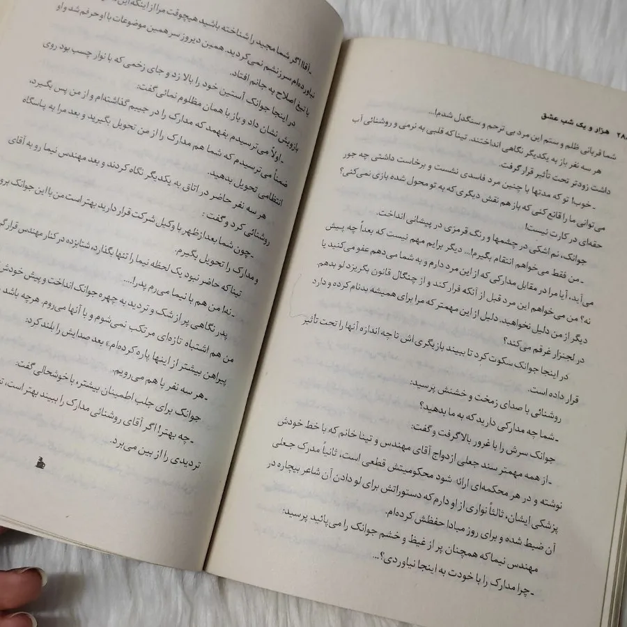 کتاب هزار و یک شب عشق