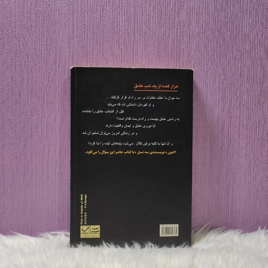 کتاب هزار و یک شب عشق