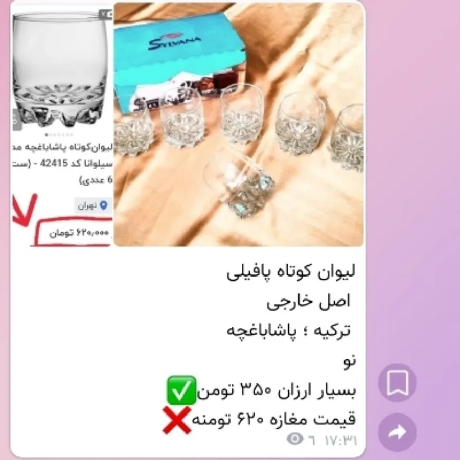 لیوان پافیلی