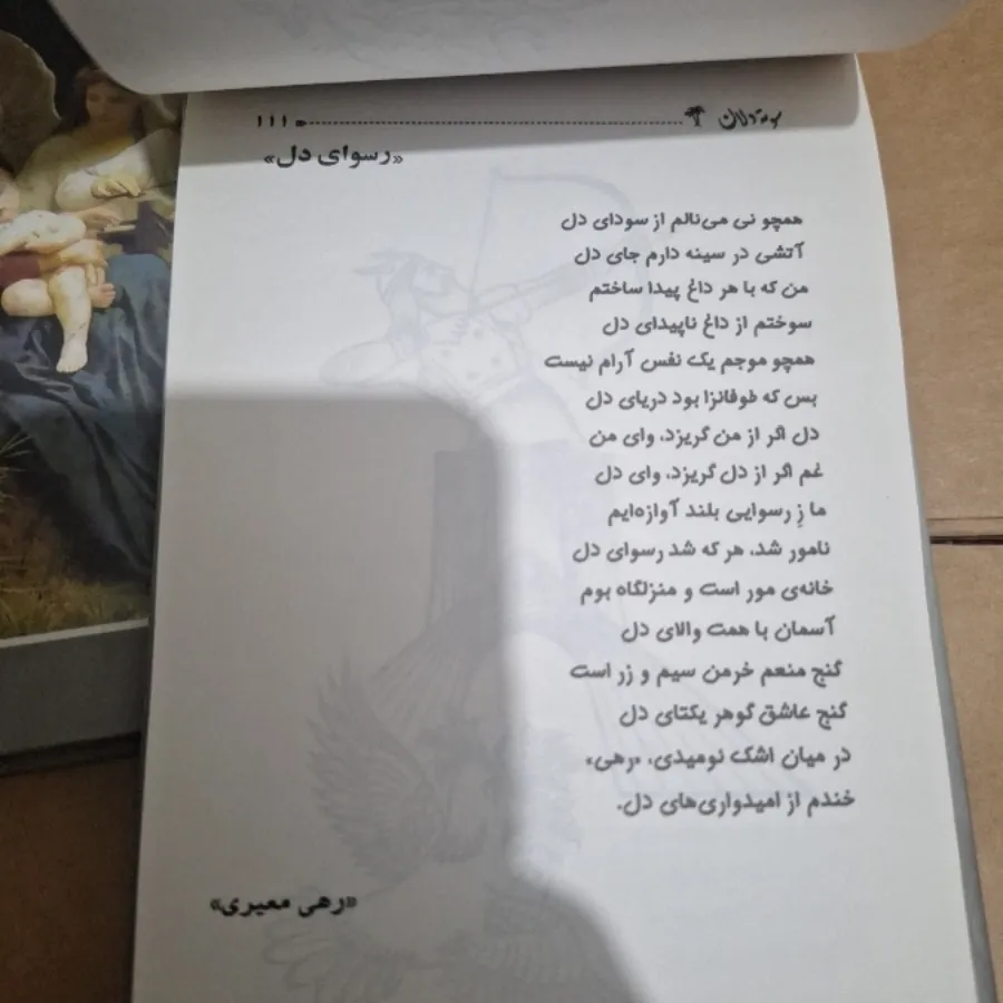 کتاب شعر سوت دلان
