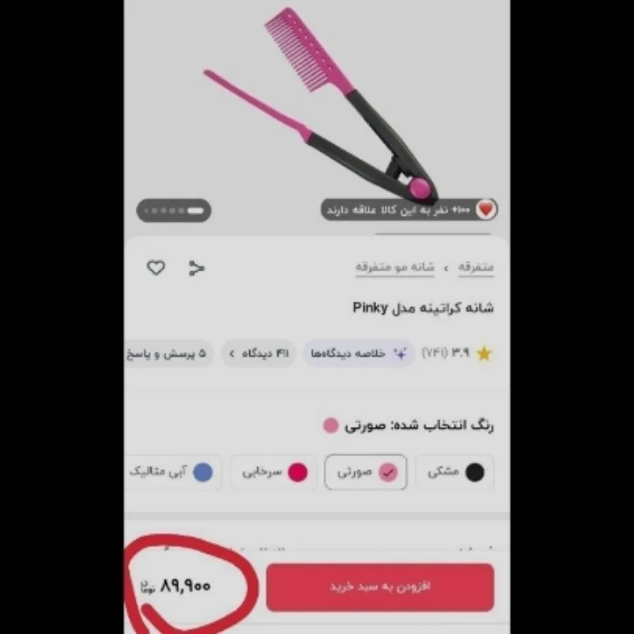 شانه کراتین