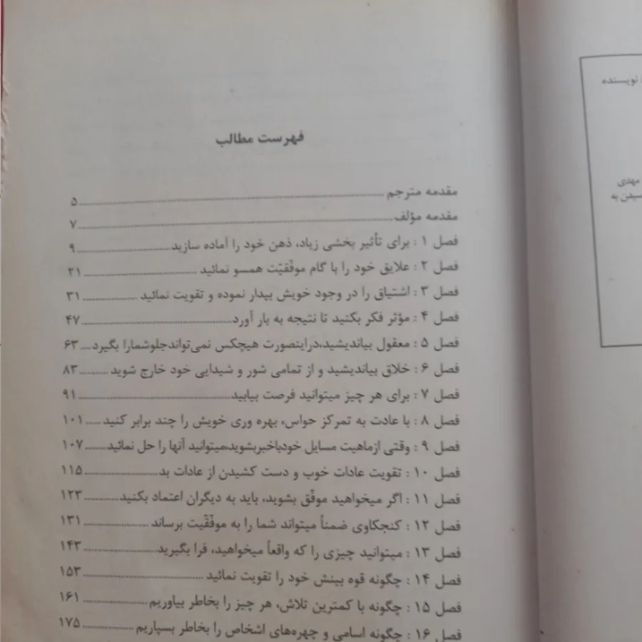 اسرار قدرت فکر