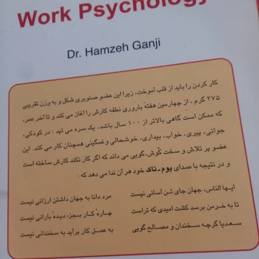 روانشناسی کار