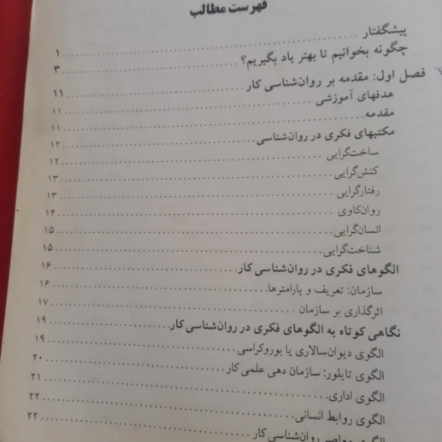 روانشناسی کار