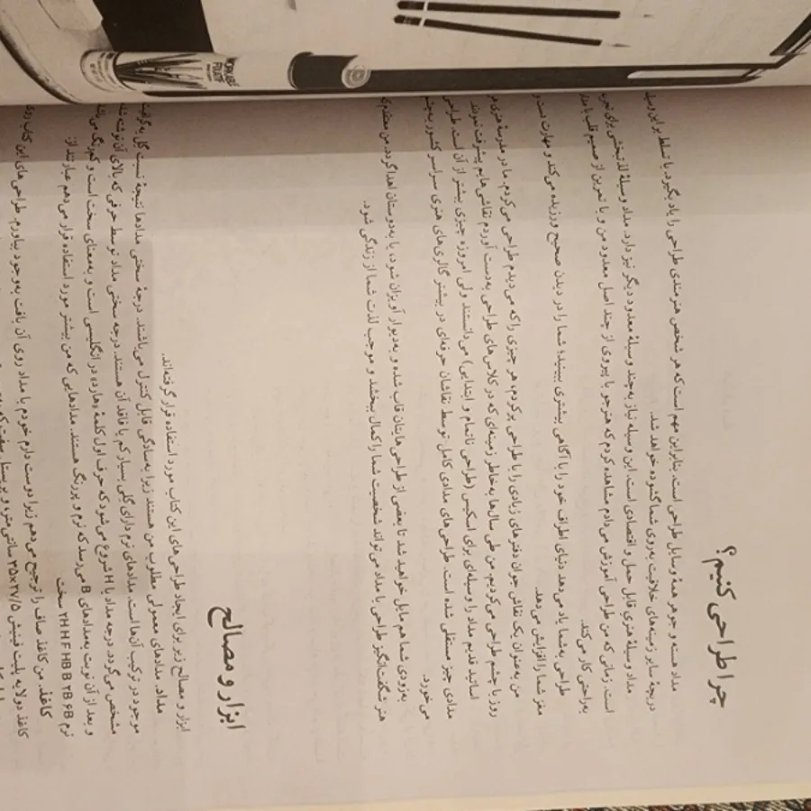 کتاب چگونه طراحی کنیم
