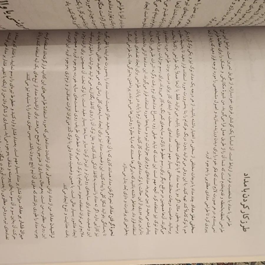 کتاب چگونه طراحی کنیم