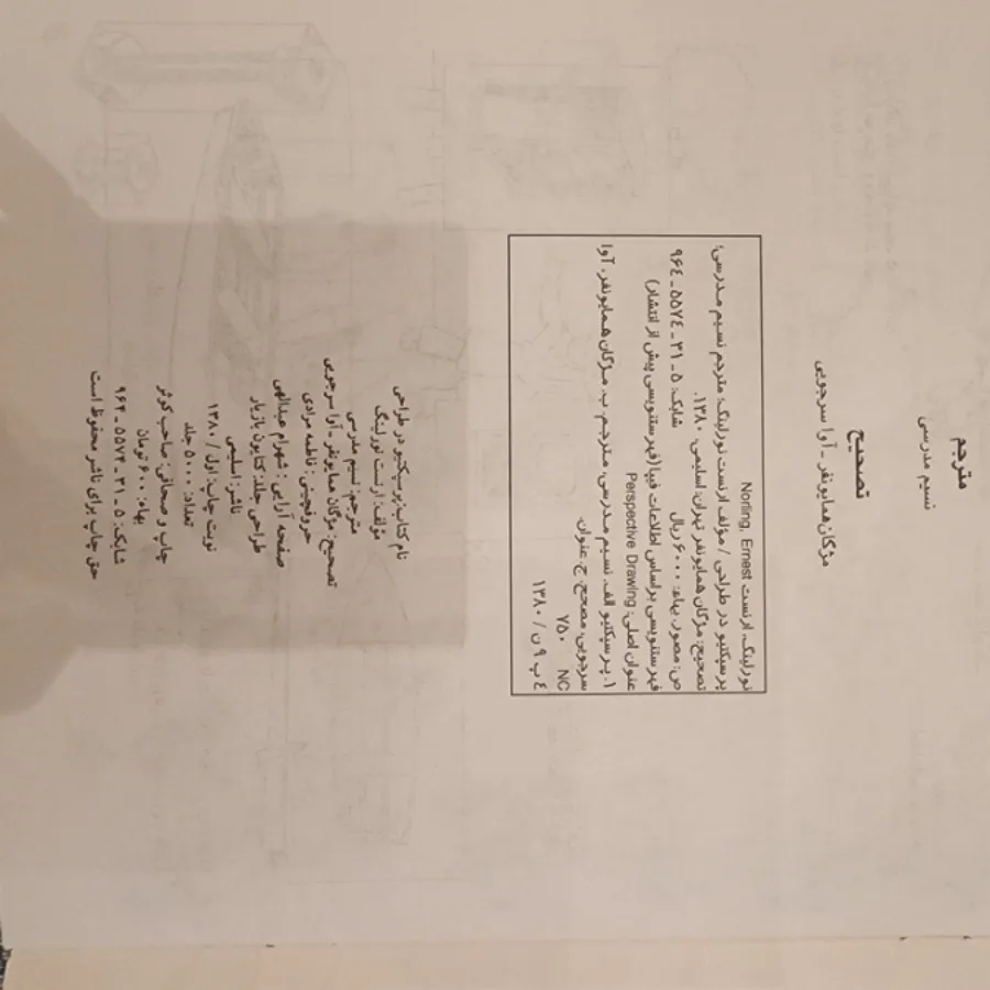 کتاب پرسپکتیو در طراحی