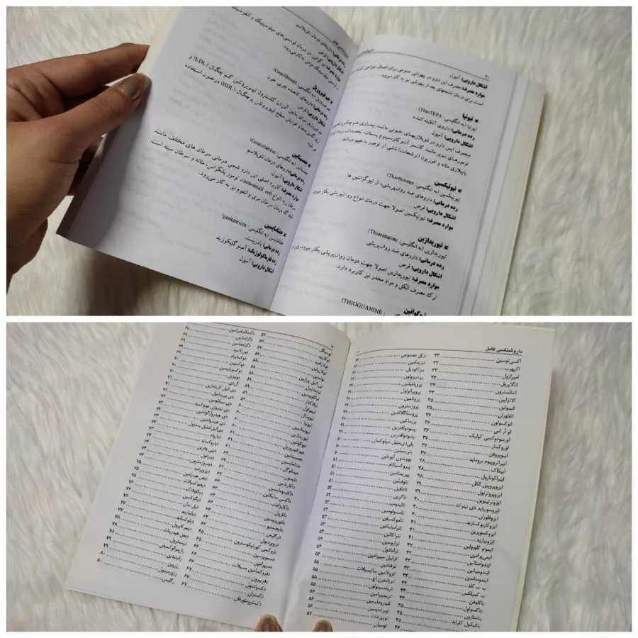 کتاب داروشناسی کامل