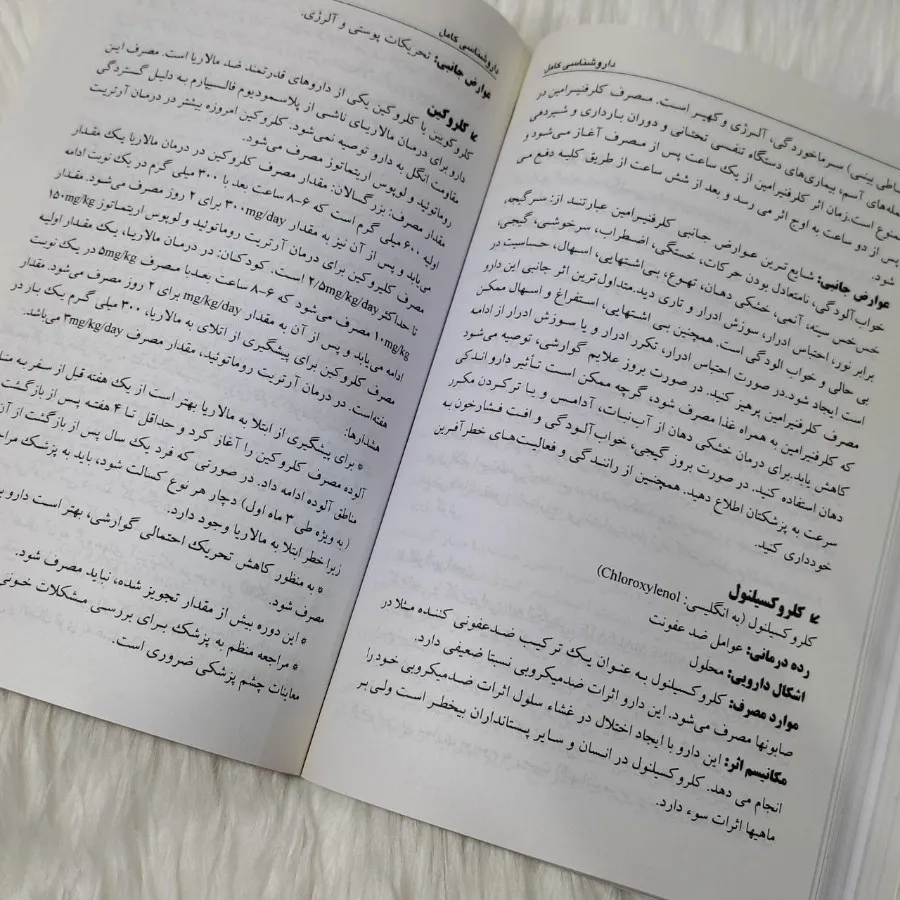 کتاب داروشناسی کامل