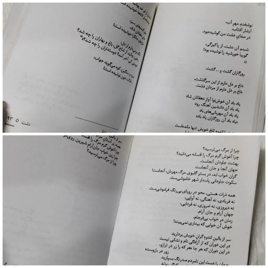 کتاب اشعار فریدون مشیری