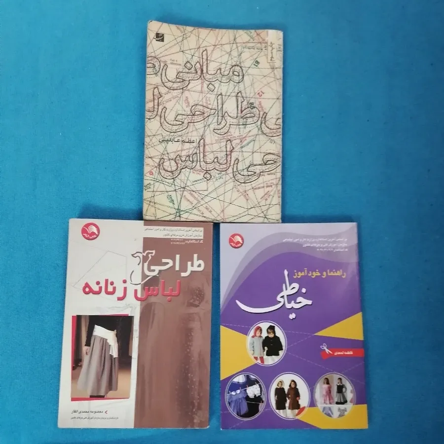 کتاب طراحی لباس