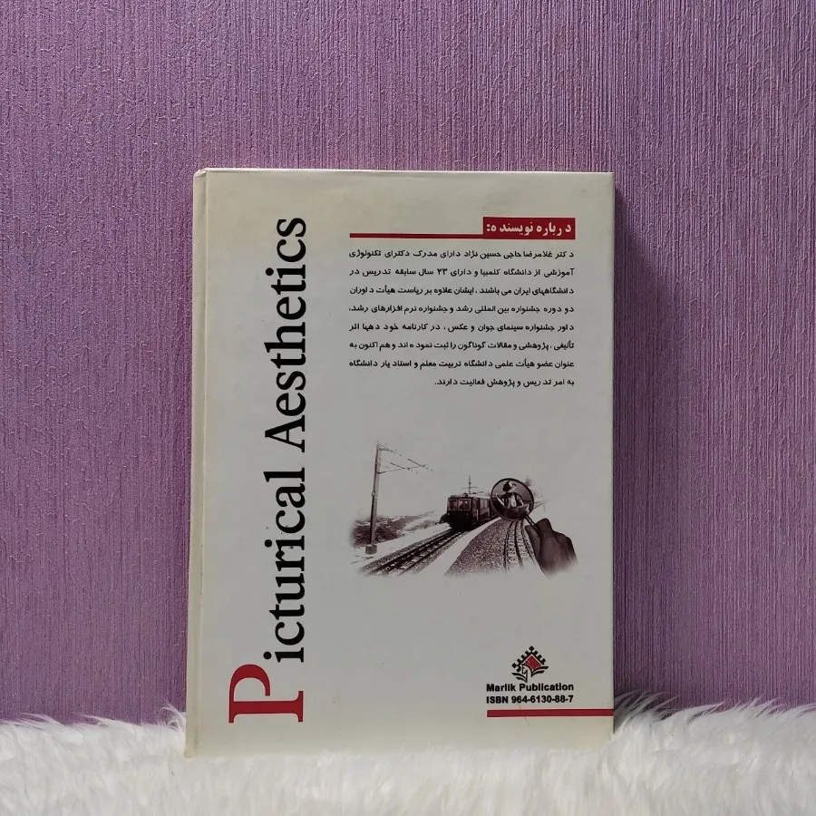 کتاب زیبایی شناسی